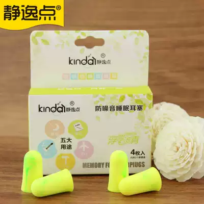 Jingyi point anti-noise earplugs professional sound insulation and noise reduction, study, work, sleep, sleep, anti-beating male Lady