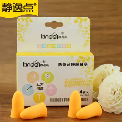 Jingyi point anti-noise earplugs, sound insulation and noise reduction, learning, anti-snoring, sleeping, male and female professional SOFT