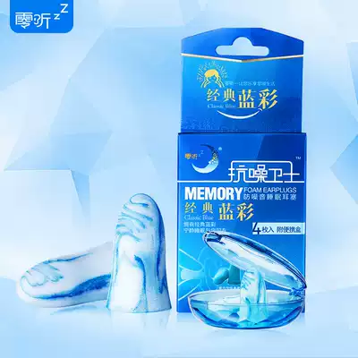 Zero-listening anti-noise guards anti-noise sound-proof sleep earplugs noise-reducing and sleeping with male and female anti-snoring