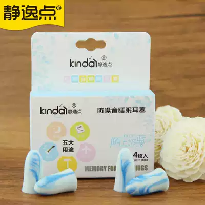 Jingyi point anti-noise earplugs, sound insulation, noise reduction, anti-snoring, sleeping, sleeping, male and female, SOFT Professional