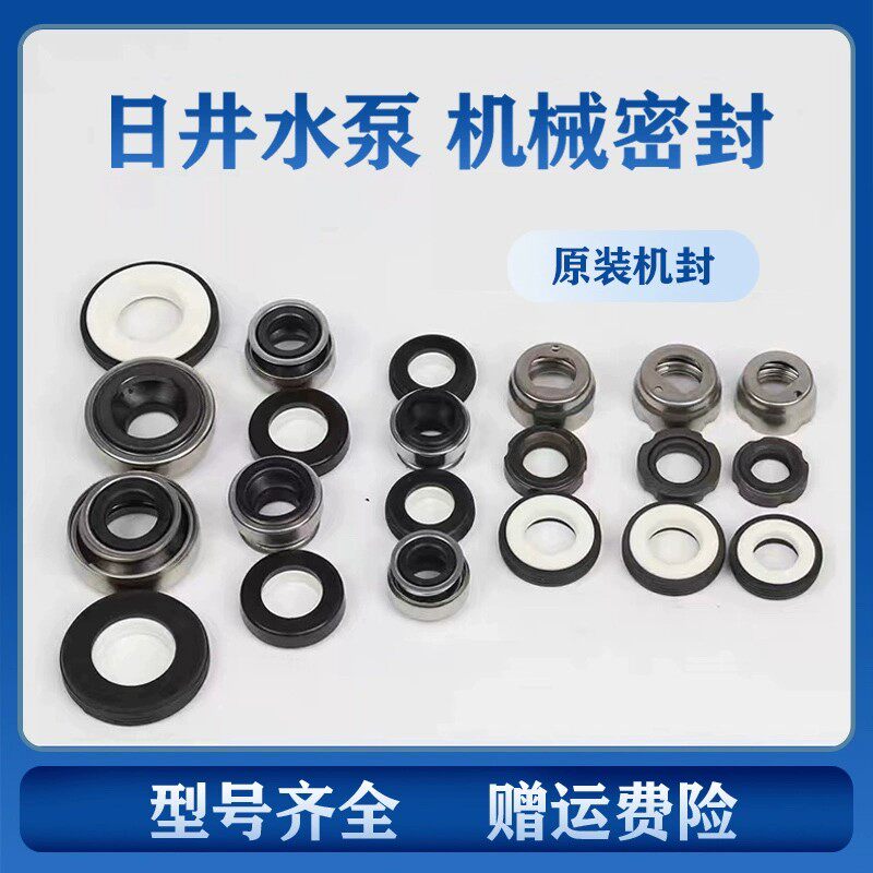 日井增压水泵水封jlmRjm增压泵喷射泵机械密封轴封密封圈原装配件