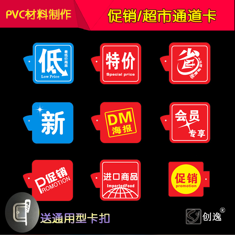 Label card PVC channel promotional card POP billboard Supermarket price tag Price tag Shelf label strip card