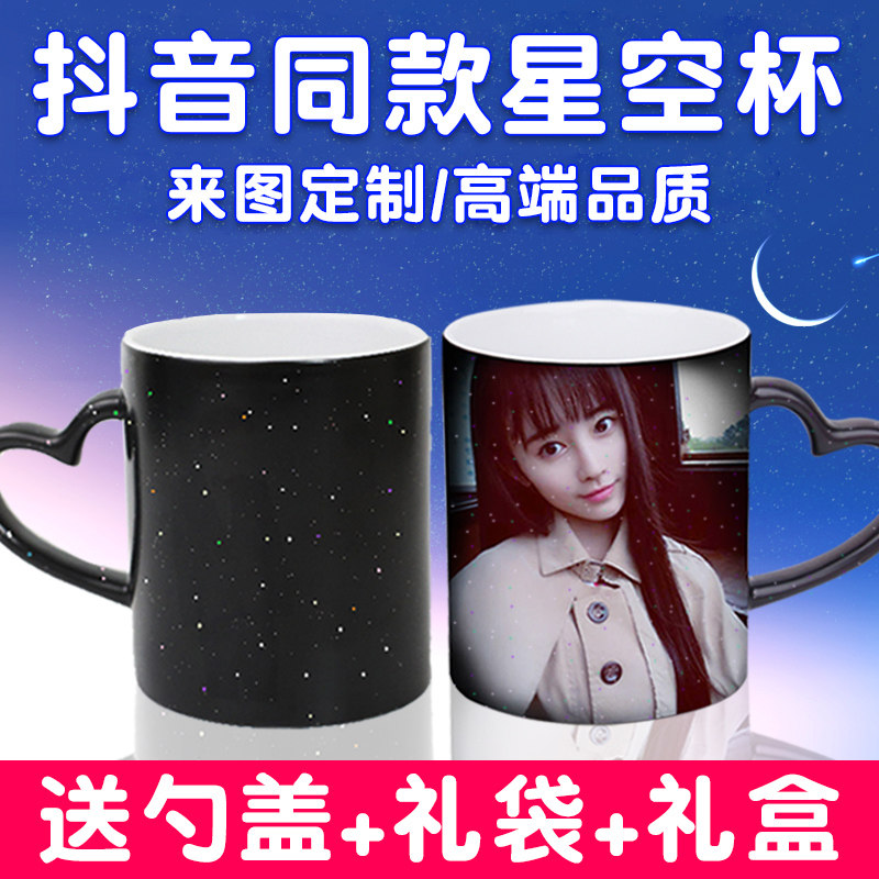 diy custom heated color changing starry sky ceramic mark water cup creative couple gift printable picture photo logo
