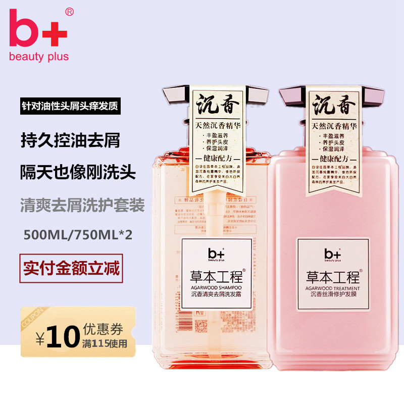 b herbal works Engineered Incense Control Oil for Cuttings Antipruritic Shampoo to improve Hair Manic Fragrance Persistent Fragrant Wash Jacket Dress-Taobao