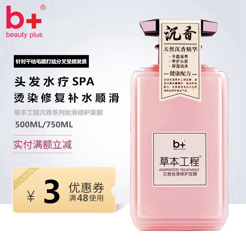 b Herbal Engineering Agarwood Hair Mask Free Steam Repair Dry Improve Frizz Spa Smooth Conditioner Female