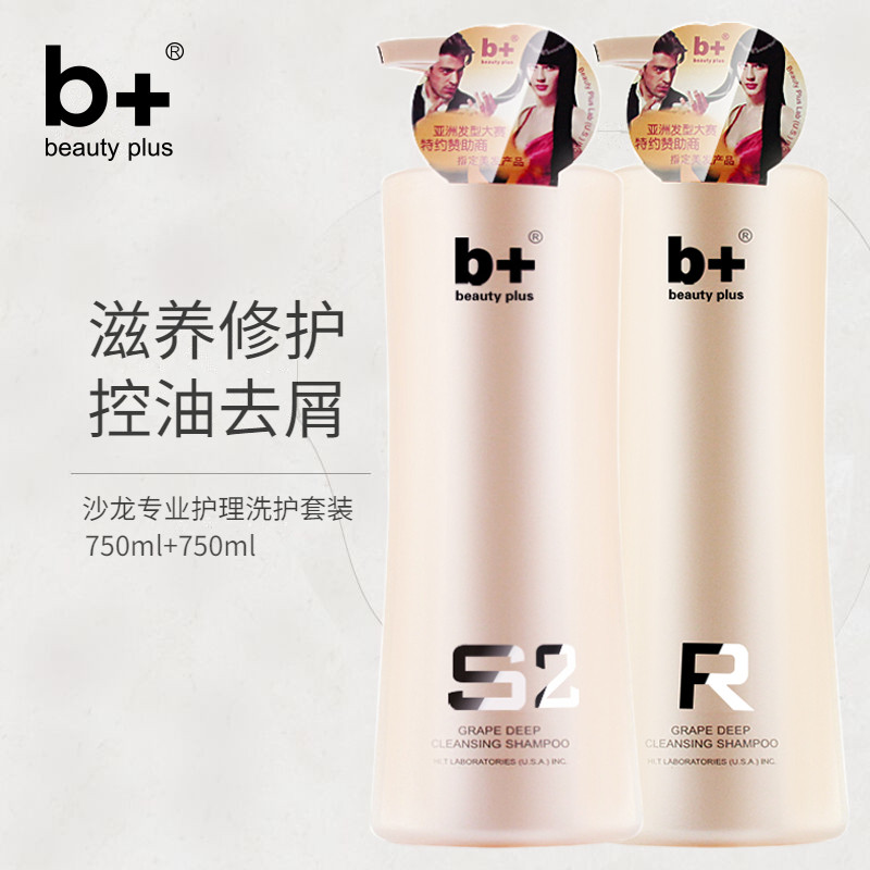 b+ Luxury S123 Shampoo Oil Control Anti-Dandruff Repair Dry Hair Hydration Smooth Conditioner Wash Set