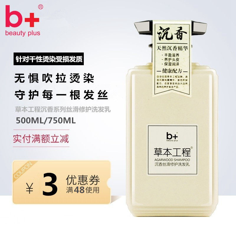 b herbal works Engineering Sunken Fragrant Silk Slip Repair Shampoo milk repair bronzed and damaged soft and smooth shampoo to improve the manic 