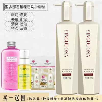 Yingdona shampoo female fragrance long-lasting fragrance shampoo dew anti-dandruff, anti-itching, oil control, supple conditioner set