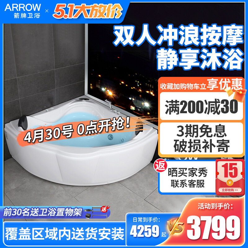 Arrow bathroom triangle surf jacuzzi fan - shaped double fun bathtub household acrylic 1 5 m