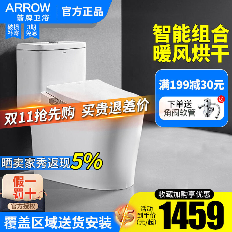 Arrow Bathroom Smart Cover cover toilet Home Siphon Style Silent home Smart AKE1132 instantaneous-Taobao