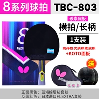 蝴蝶王蓝芳碳素（8星横拍）803系列/送大礼包