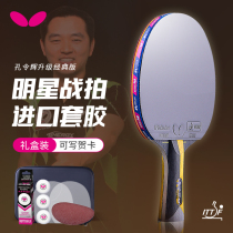 Butterfly Butterfly ping-pong racket Single shot hole Linghui Ping-pong professional Butterfly King official flagship