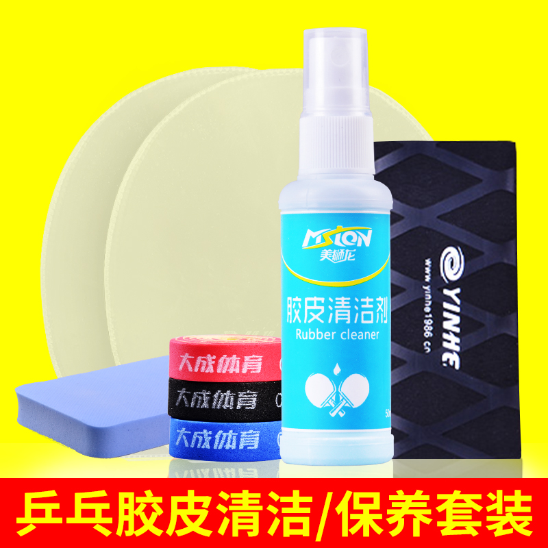 Meishilong ping-pong racket rubber cleaner Tackifying ping-pong rubber cleaner Rubber surface care full maintenance set