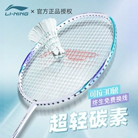 Li Ning, сверхлегкая ракетка для бадминтона, официальный флагманский магазин