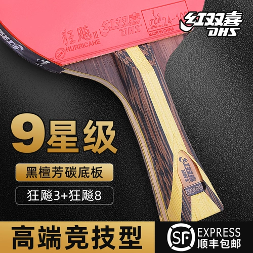 Red Double Happy Table Tennis Racket 6 -Star Professional Flagship Officing Massion Six -Star 9 Single Shot King Wang Bingbing Racket