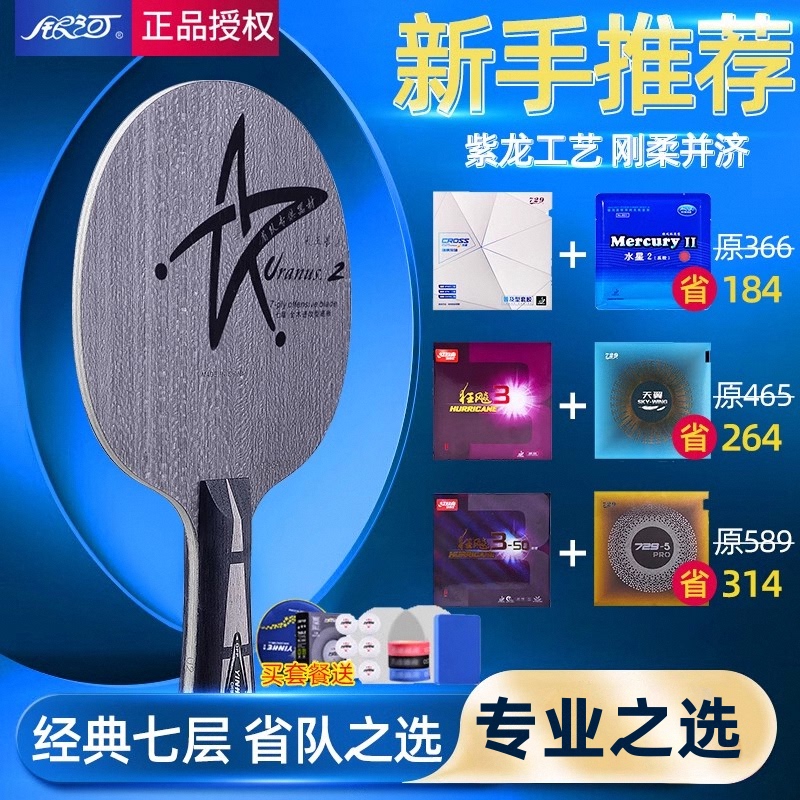 Authentic Galaxy U2 Table Tennis Racket Baseplate Uranus Table Tennis Baseplate 7-Layer Pure Wood Fast Attack Loop Type Racket Authentic Galaxy U2 Table Tennis Racket Baseplate Uranus Table Tennis Baseplate 7-Layer Pure Wood Fast Attack Loop Type Racket