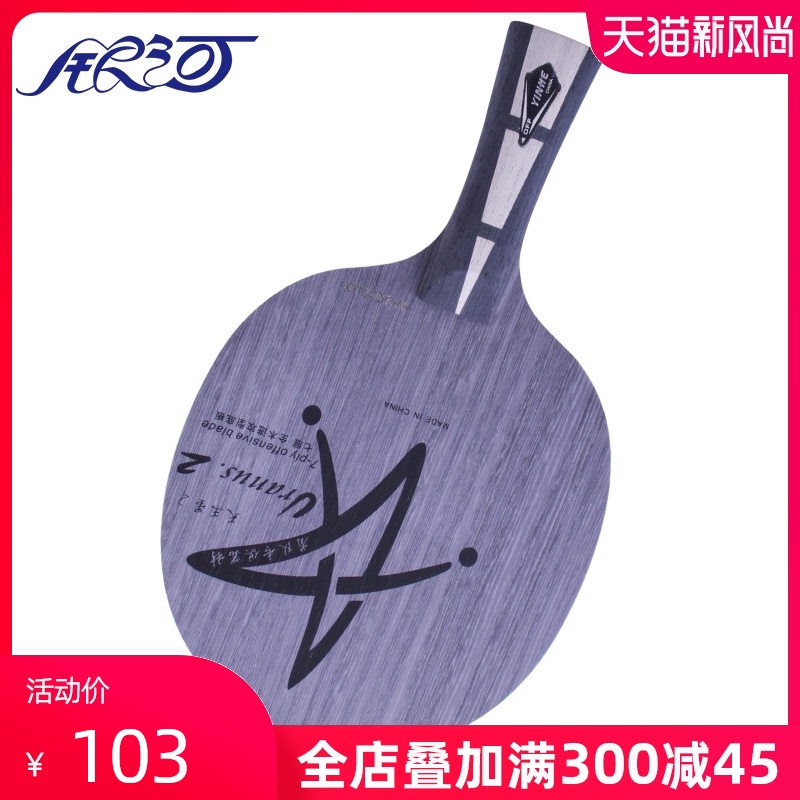 Galaxy U2 table tennis racket base plate Uranus table tennis base plate 7-layer solid wood fast attack arc circle racket