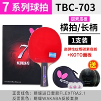 碳素（7星横拍）703系列/送大礼包