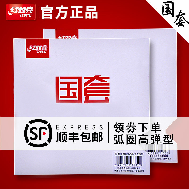 Double Happiness Table Tennis Racket Rubber Leather National Set Hurricane 3 Anti-Glue Rubber Hurricane 3 Blue Sponge National Team with Hurricane King