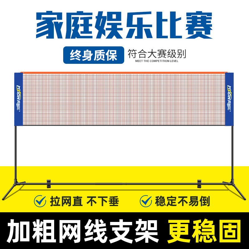 バドミントンネットラックポータブル標準ブロックホームモバイルネットポスト屋外シンプルブラケットサイト屋外ネット