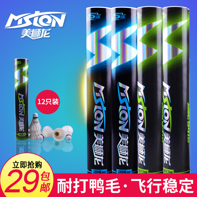 Meishilong badminton is not easy to play and play King training ball Indoor and outdoor game with goose feather ball 12pcs