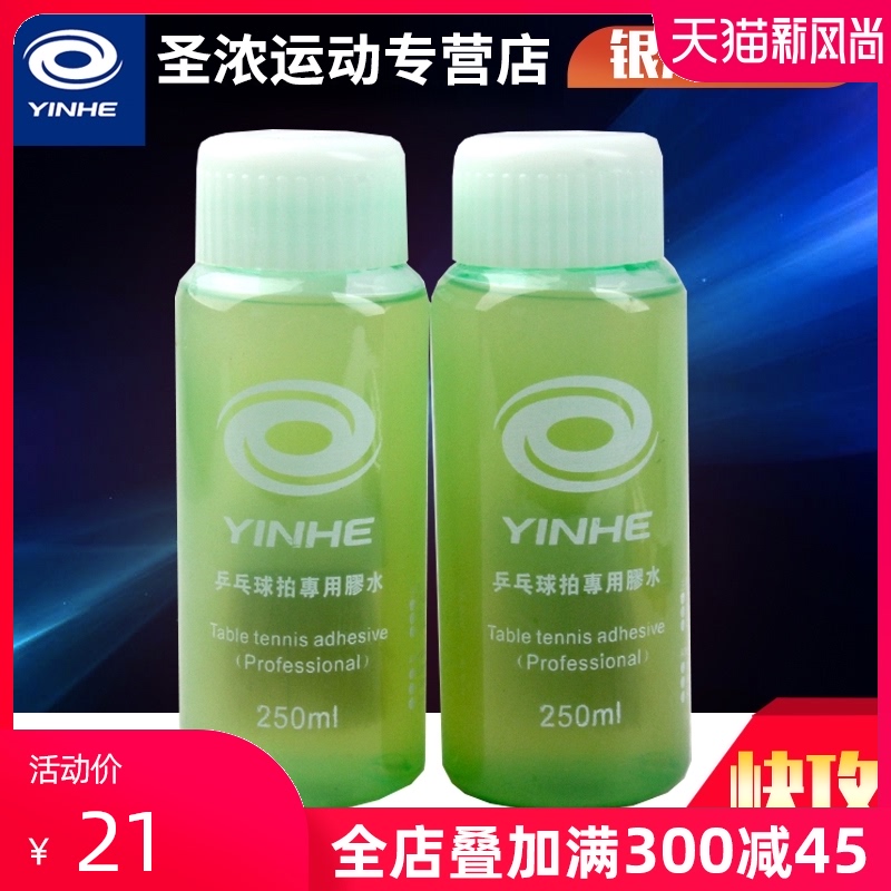 Galaxy table tennis glue 250ML table tennis racket special organic glue sticky strong with brush