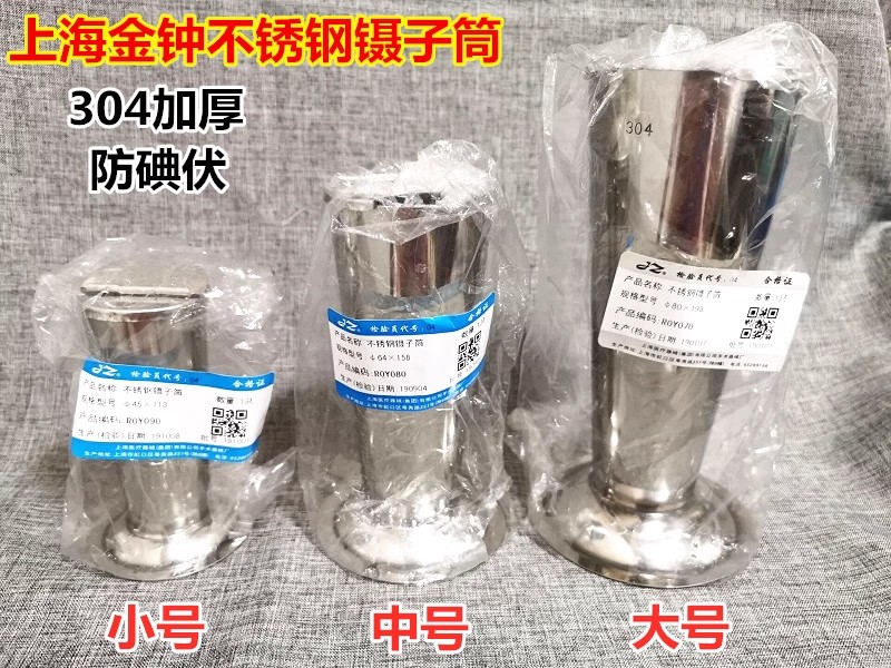上海金钟不锈钢防碘镊子筒泡镊筒带盖倒锥形大中小号镊子筒桶