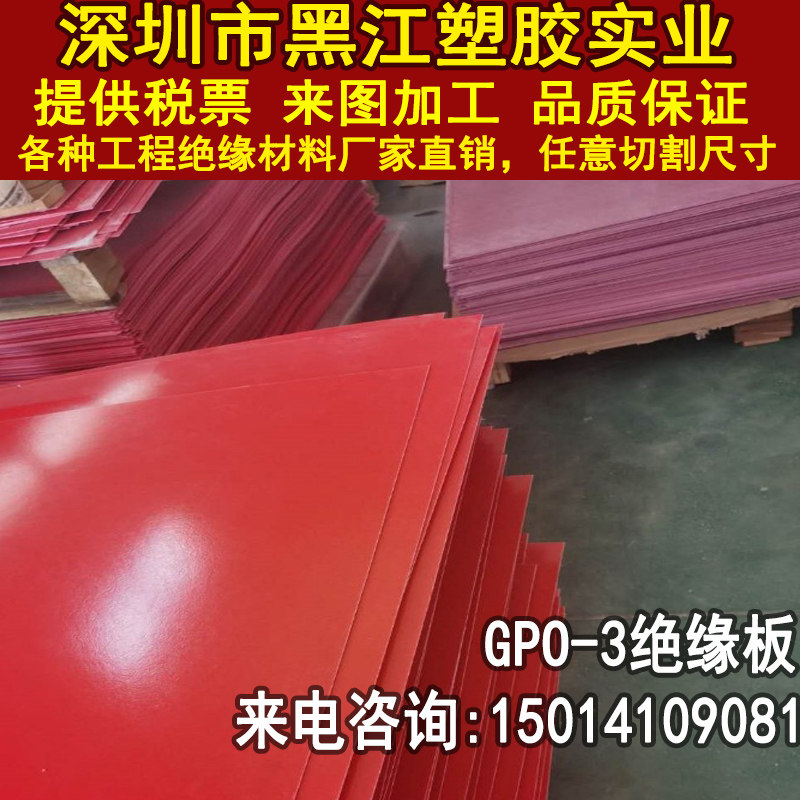 Red GPO-3 layer plate insulation bar resistant high temperature plate processing customized 25 35 40 45 50 60MM thick