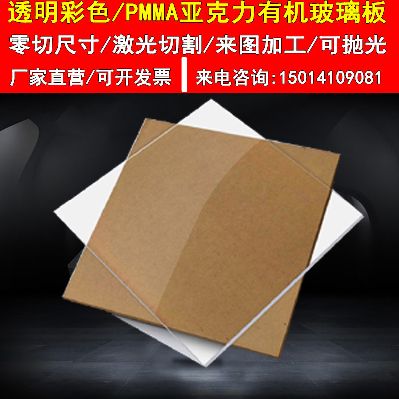 Transparent acrylic plate customized PMMA high transparent plastic plate processing is customized to zero cut