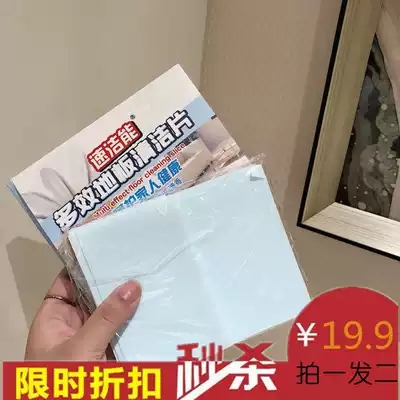 Speed Jie Neng floor multi-effect cleaning sheet mopping disposable tile wooden floor strong decontamination fragrance artifact