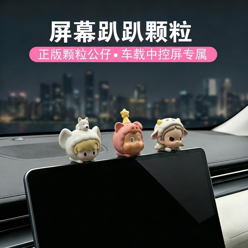 Car Dashboard Decorations, Pop Mart Car Interior Decorations, Dashboard Screen Decorations, Creative Ornaments for Girls Car Dashboard Decorations, Pop Mart Car Interior Decorations, Dashboard Screen Decorations, Creative Ornaments for Girls