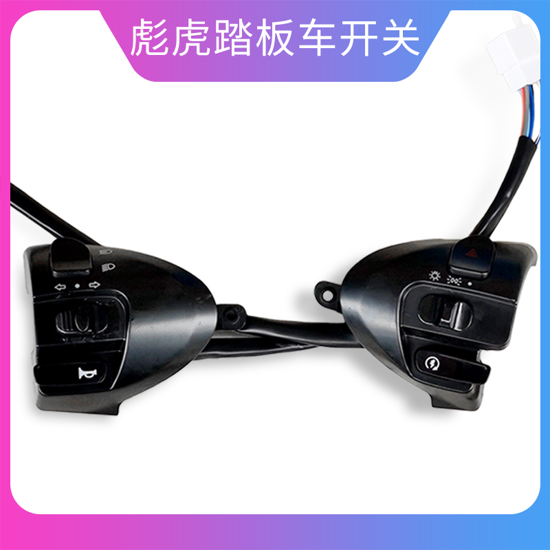 Lin Sea Aurora - Lin Lin - Biao - Lin - sized 125 motorcycle left and right switch horn turned to headlight switch accessories