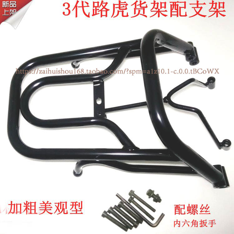 3 generation Land Rover BWS electric locomotive new rear rack with bracket rack load rack rear rack rack three generations
