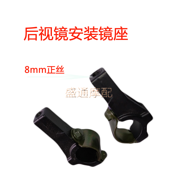 Electric Bike Locomotive Rear Mirror Base Viewfinder direction to hold the bracket Two-type mirror holder fixed frame mirror code