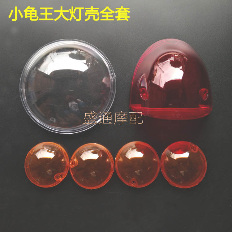 Electric car Small Turtle King's lamp shell Living room Lamp Shell Steering Smoked Black Light Sheet Transparent Protection Shell O-version Locomotive Taillight Cover Accessories