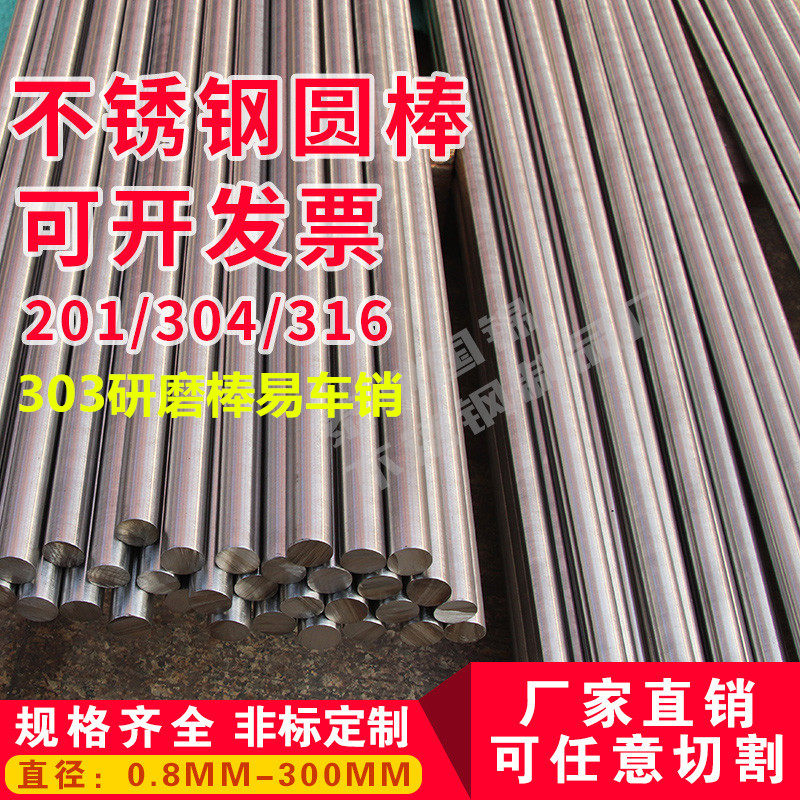 303 304 316L easy car pin stainless steel rod solid optical axis light round rod bright rod grinding rod processing