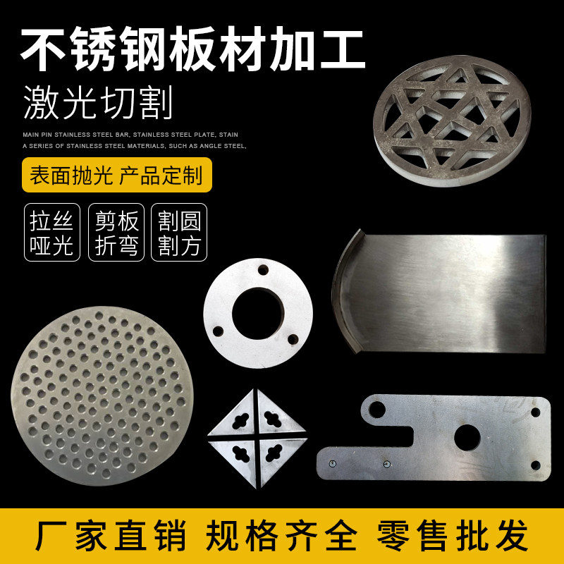 304 stainless steel plate processing customized laser cutting 316 wire drawing plate medium thick plate thin plate bending welding processing