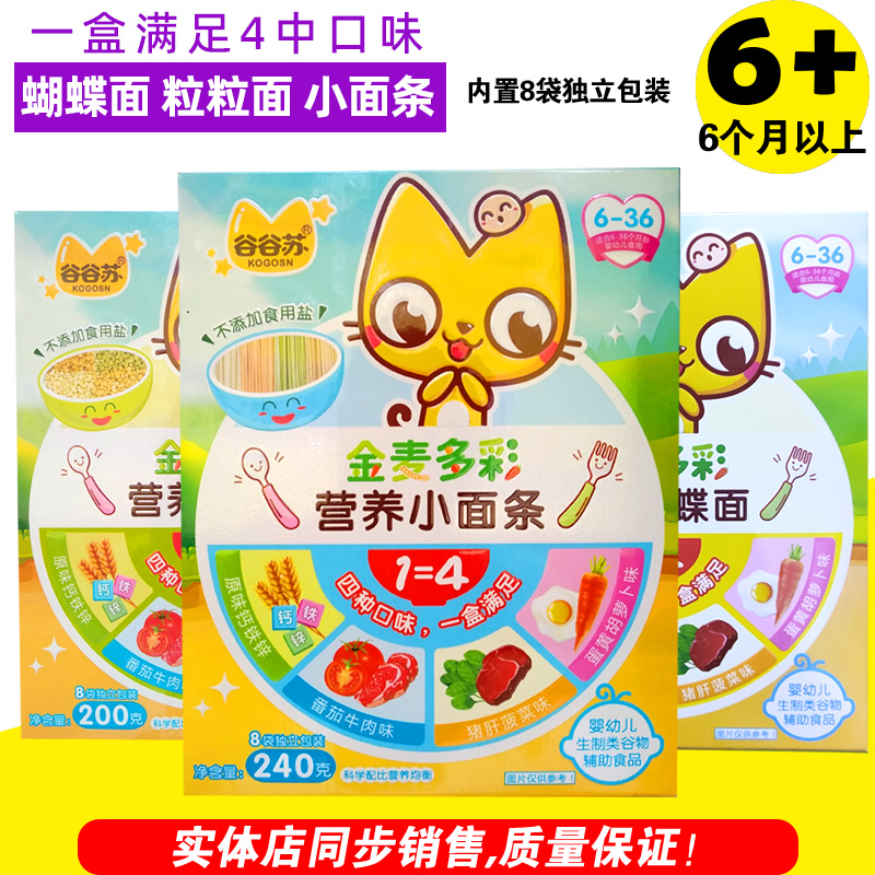 Gugu Sujinmai colorful nutritious small noodles granulated noodles small noodles unsalted noodles baby non-staple food