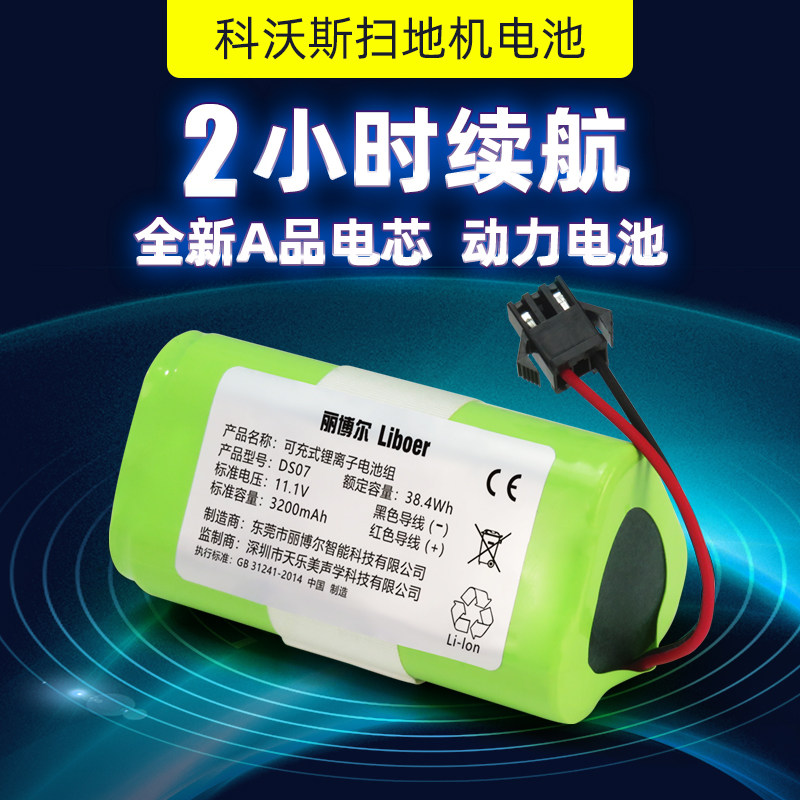 Suitable for Cobos sweeper batteries Mop Ground Robot Accessories Ground Bao CEN330 Dora Milk Tea CR330 CR333 Replacement Lithium Battery