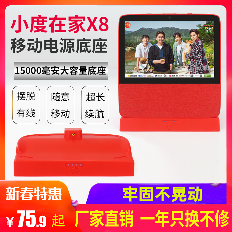 Xiaodu at home X8 mobile power charging base Protective film tempered film Small smart screen X8 smart screen audio accessories Xiaodu charger accessories battery base holster protective cover