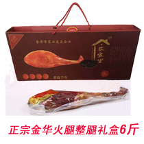 In the farmhouse the authentic old fermented Jinhua ham 6kg of the whole leg gift box the gift of the good product the New Years goods