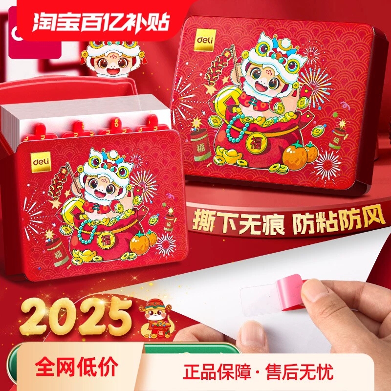 得力春联胶带蛇年无痕胶2025年新款双面贴对联无痕贴专用神器新年双面胶不留胶透明高粘度强力纳米胶易撕装饰
