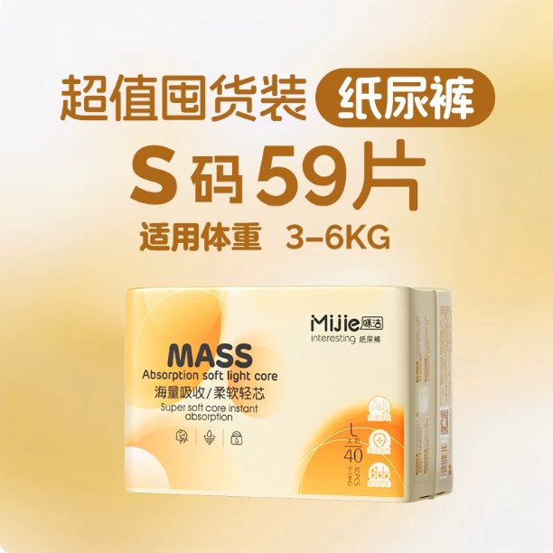 【咪洁】透气一次性超薄纸尿裤59片