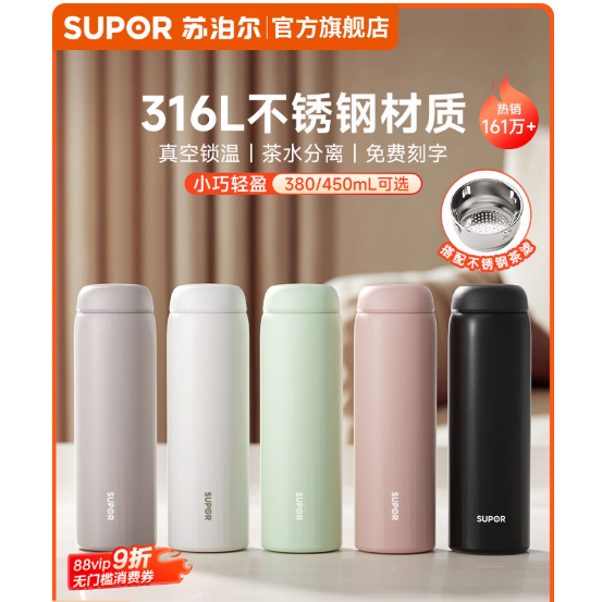 苏泊尔！高颜值316L保温杯380mL