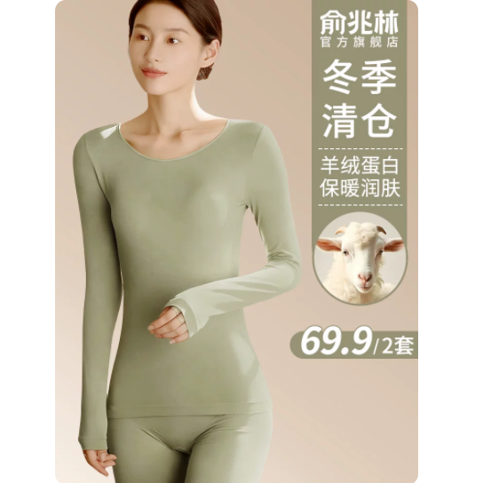 一套！俞兆林.羊绒美体发热套装