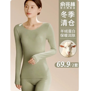 一套！俞兆林.羊绒美体发热套装