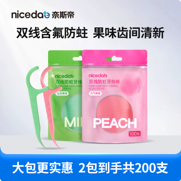 【nicedae】清洁护理口腔双线牙线200支
