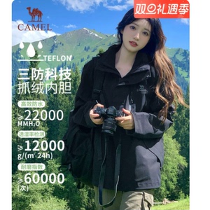 骆驼女装冲锋衣女春秋抓绒内胆防风防水三合一可拆卸夹克短款外套