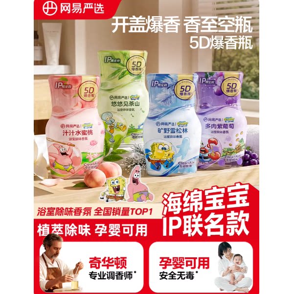 网易严选空气清新剂厕所香薰浴室去味香氛卫生间专用除味除臭神器