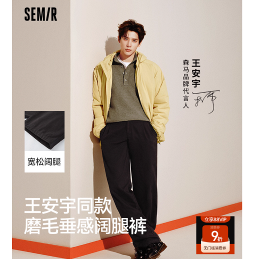 王安宇同款森马宽松直筒裤2025秋冬新款cleanfit裤子百搭休闲裤男 王安宇同款森马宽松直筒裤2025秋冬新款cleanfit裤子百搭休闲裤男
